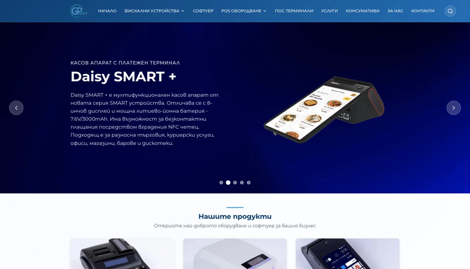 GP Invest — касови апарати и POS
