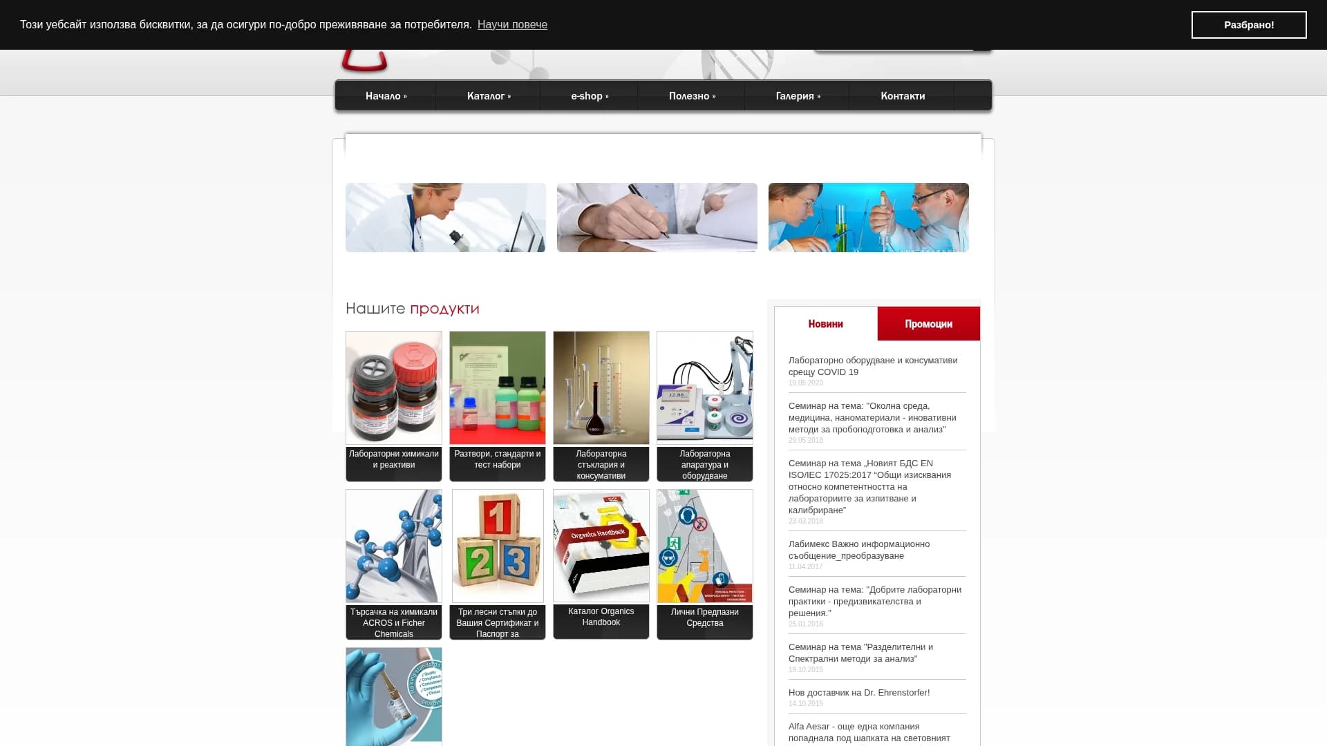 Labimex - Лабораторни консумативи