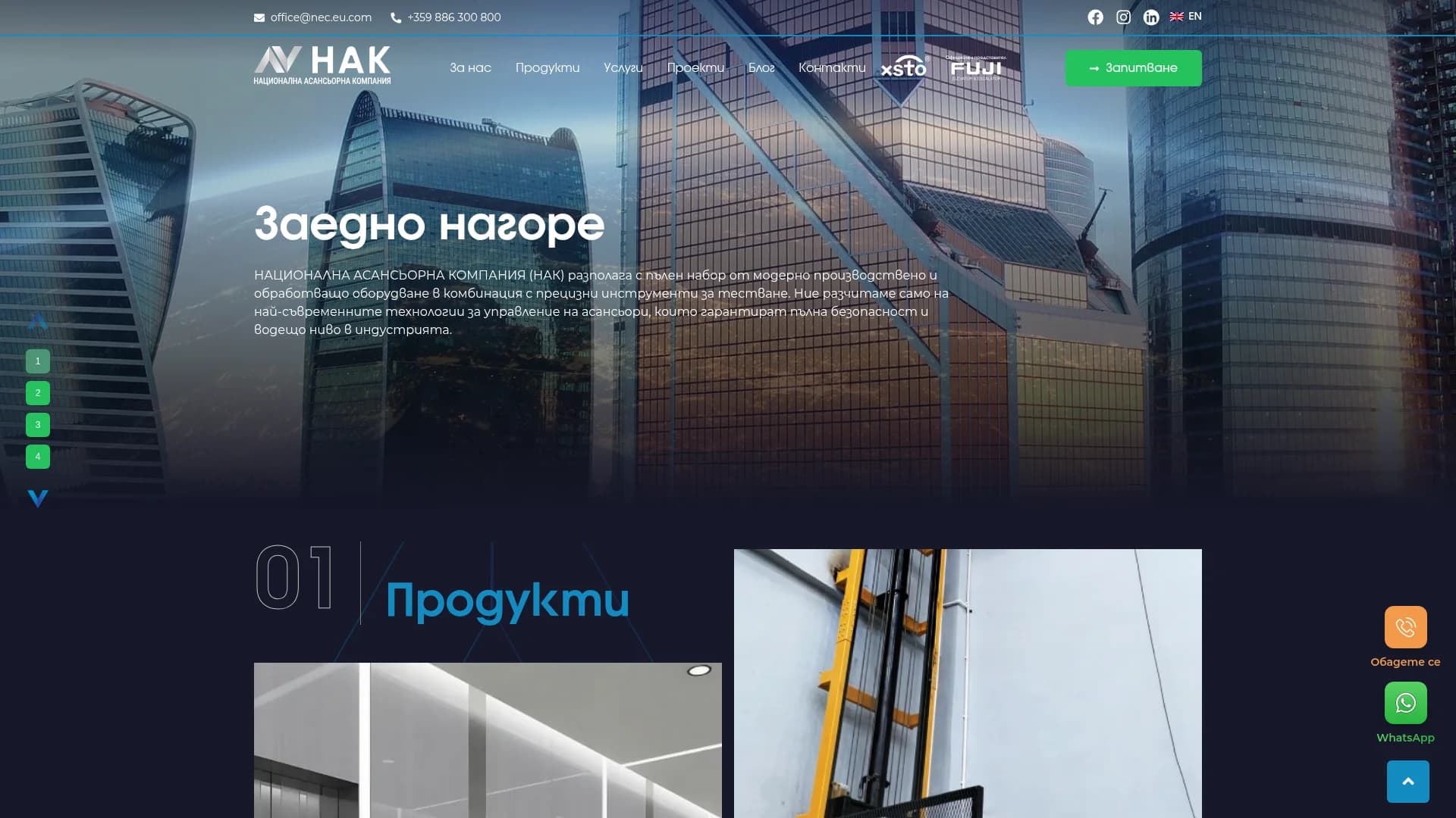 НАК - Национална асансьорна компания