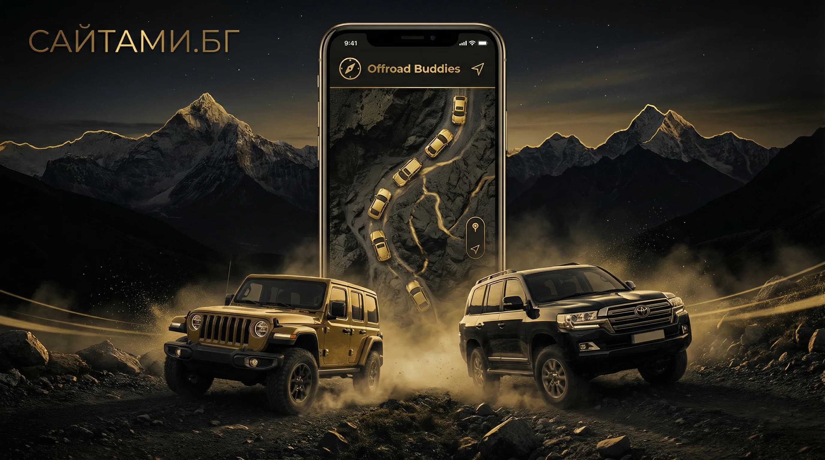 Offroad Buddies - GPS приложение