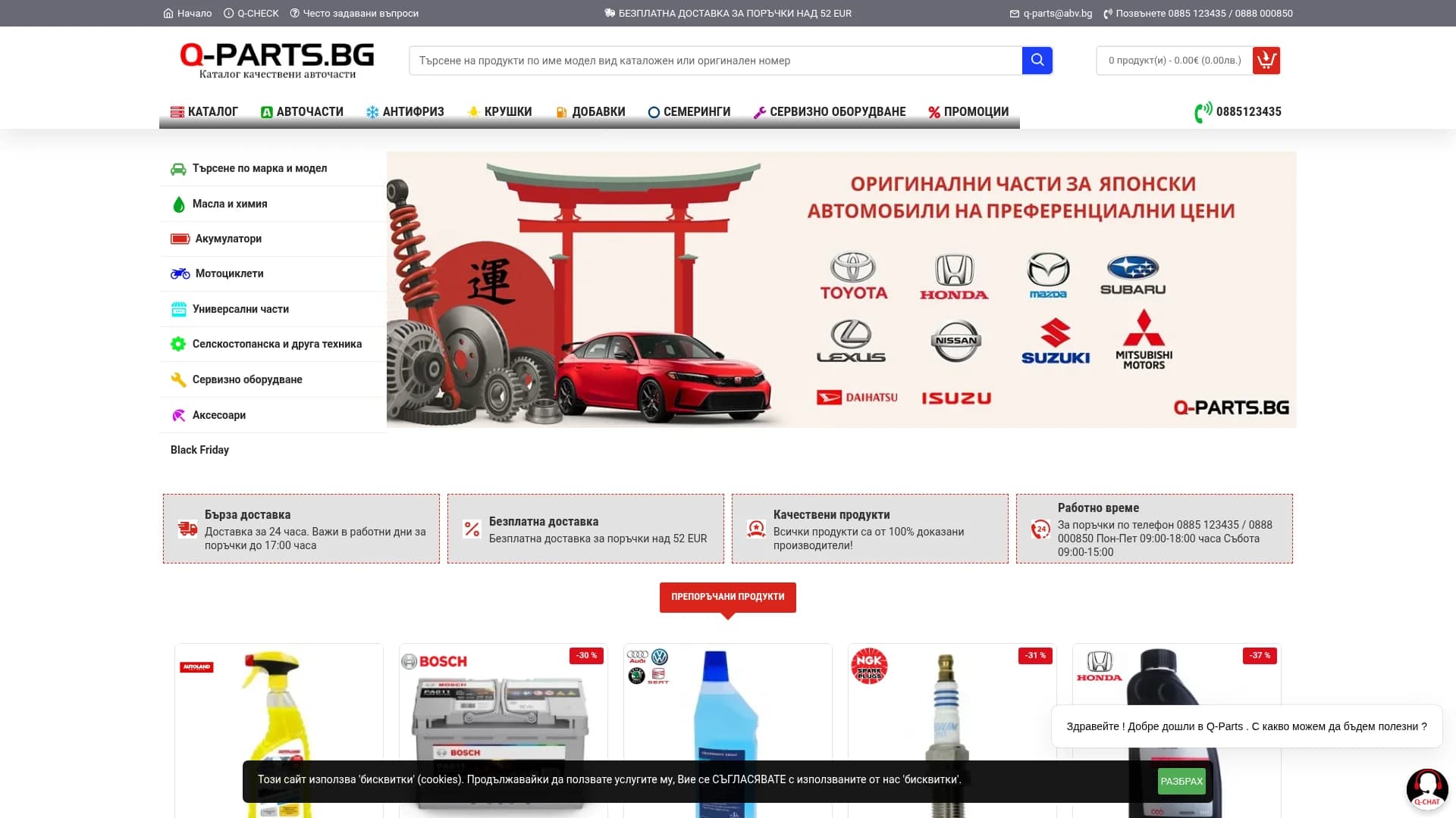 Q-Parts.bg - Онлайн магазин за авточасти