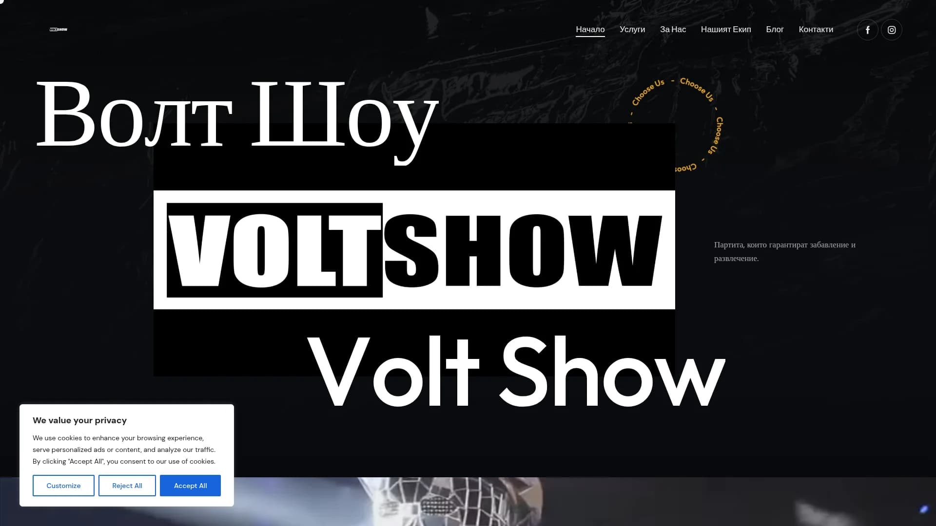 Volt Party Show - LED шоу спектакли