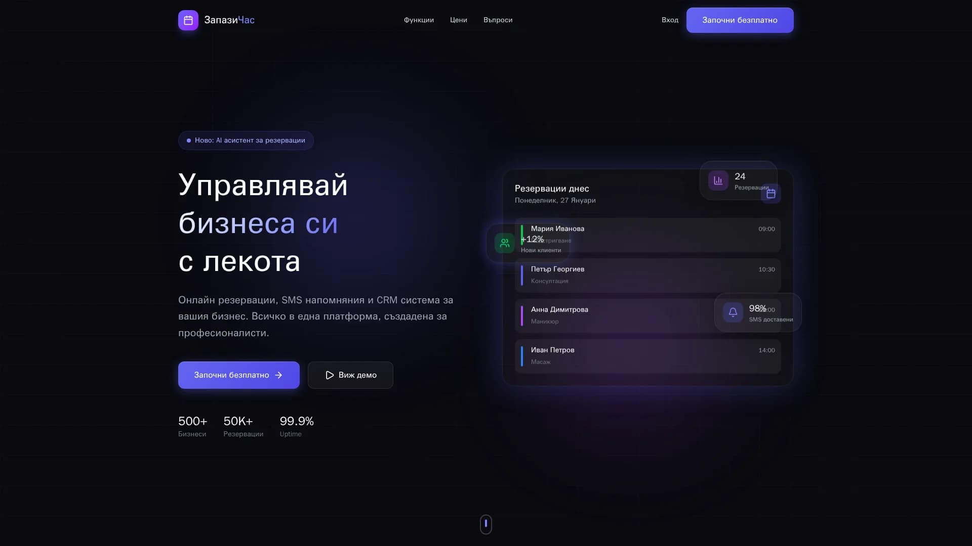 ZapaziChas - Онлайн резервации